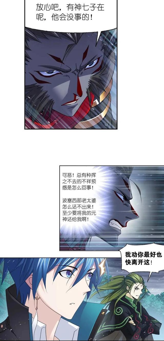 斗罗大陆漫画第293回:黑狱鬼甲