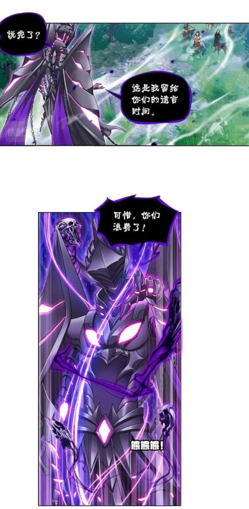 斗罗大陆漫画第293回:黑狱鬼甲