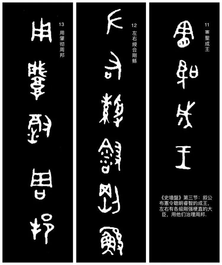 金文史墙盘虢季子白盘欣赏