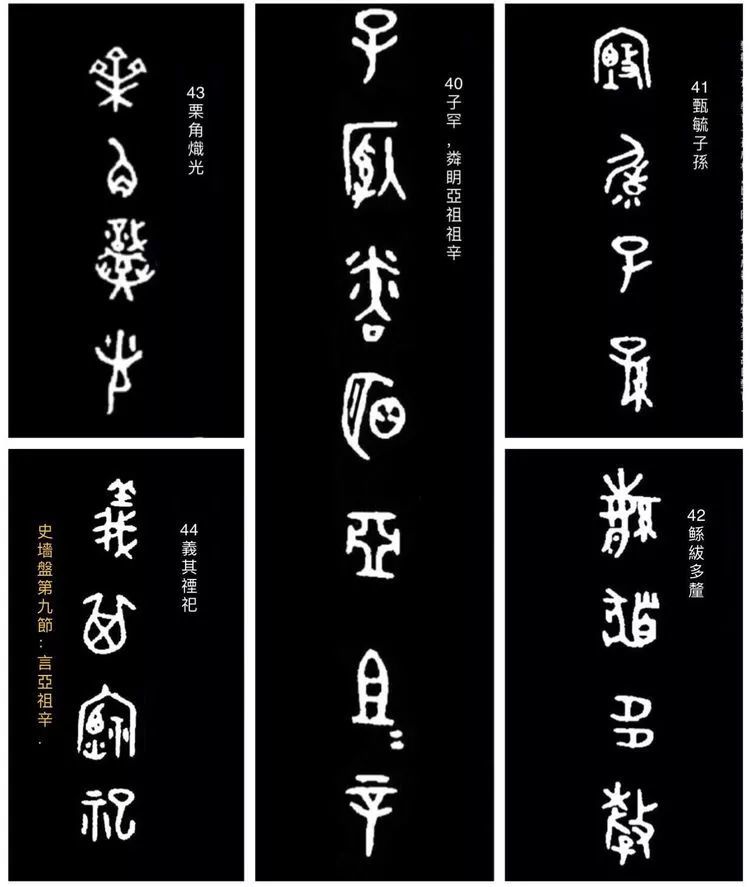 金文《史墙盘,虢季子白盘》欣赏