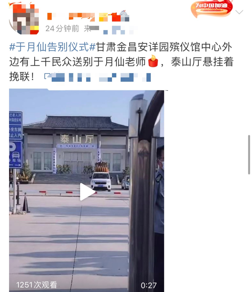 于月仙遗体告别仪式举行:家人情绪激动需搀扶,殡仪馆外上千民众自发