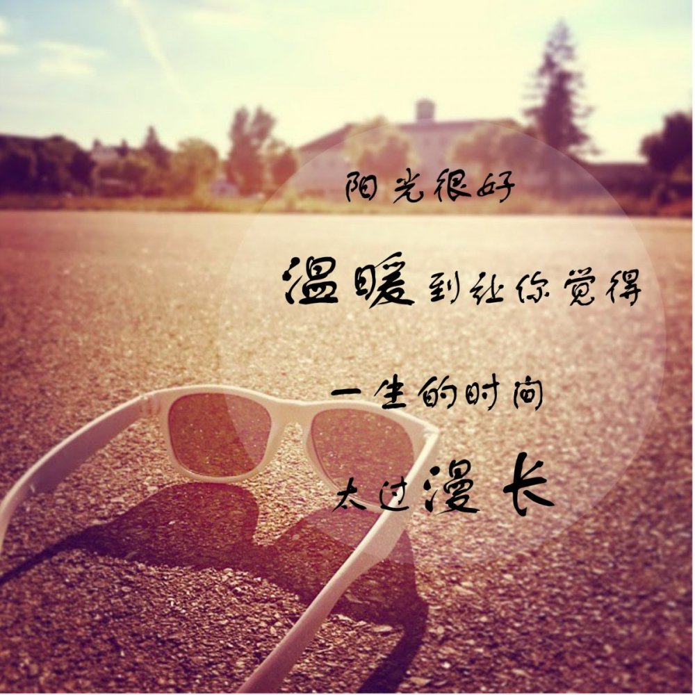 抖音带字2021年图片,2021最火带字背景图片 抖音2021年最火的语句配图