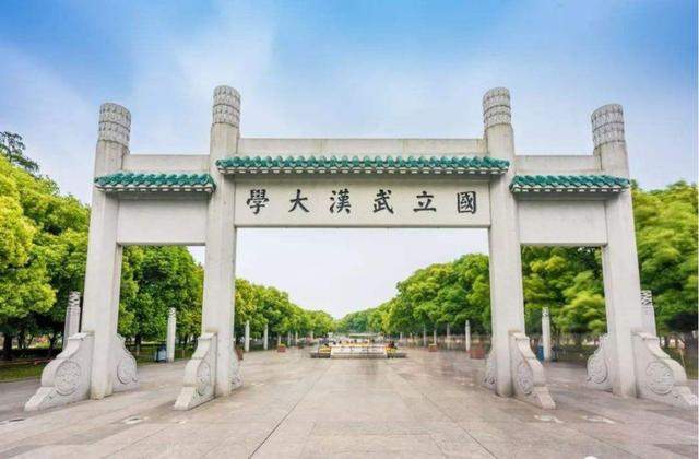 其前身为"民国五大名校"的国立武汉大学,拥有较高的知名度.