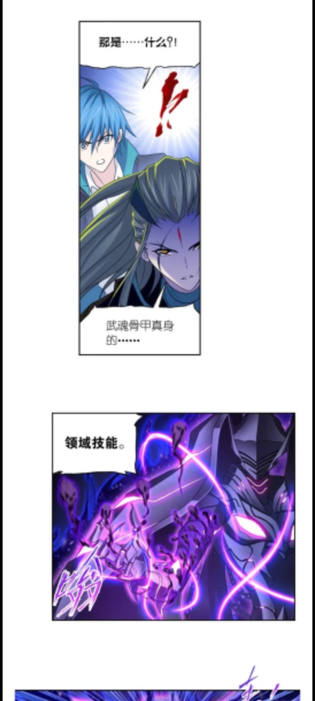 斗罗大陆漫画293回黑狱鬼甲(最新)