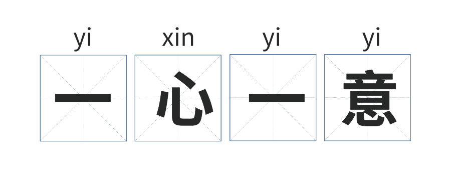 成语仁什么心_成语故事简笔画(3)