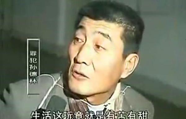 悍匪孙德林入狱记
