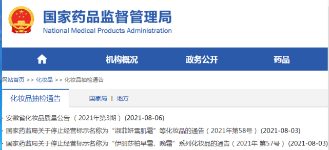 8月3日,国家药监局官网连发两则通告,叫停"淑菲妍