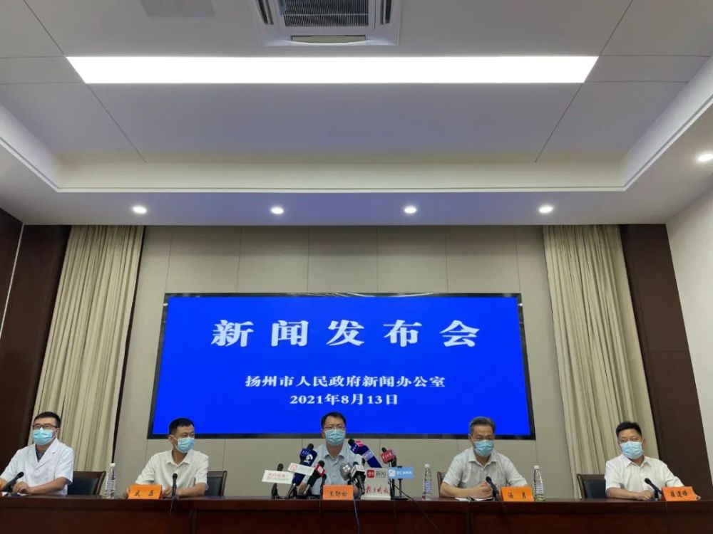 8月13日上午,扬州市政府新闻办公室在市政府举行第十五场疫情防控