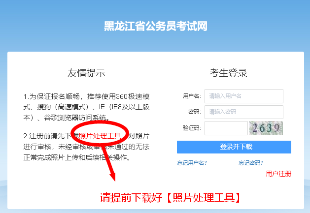 黑龙江省考公务员报名流程及免冠报名照片在线处理方法
