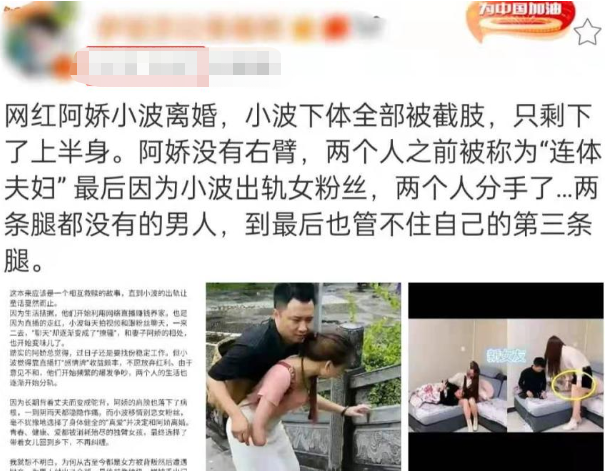 网红残疾夫妻被曝离婚无腿丈夫出轨女粉丝网友没腿也照样劈腿