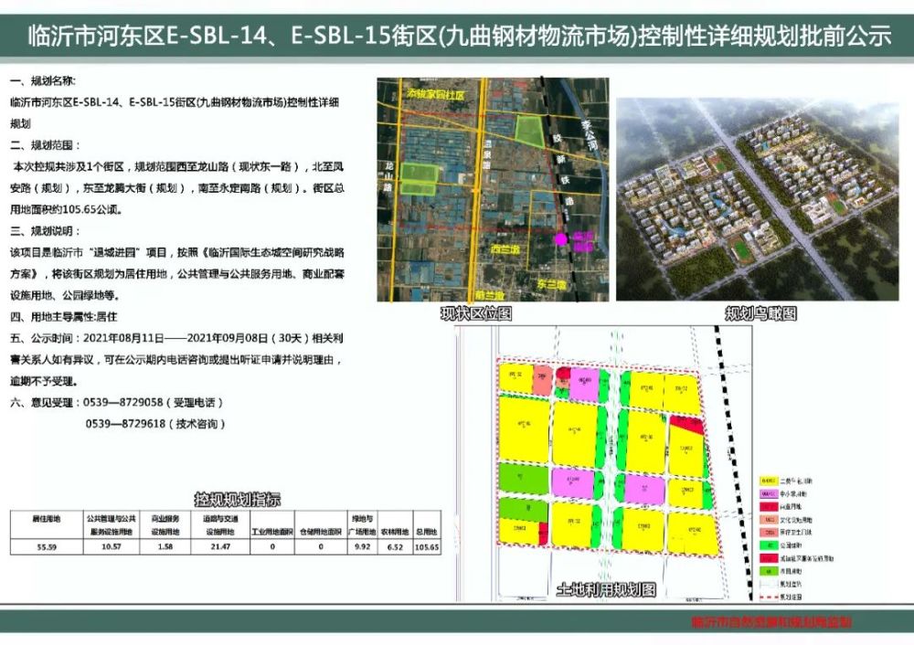 临沂市河东区e-sbl-14,e-sbl-15街区(九曲钢材物流市场)控制性详细