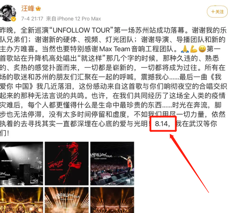 霍尊张哲瀚接连"翻车",或都为汪峰演唱会预热?