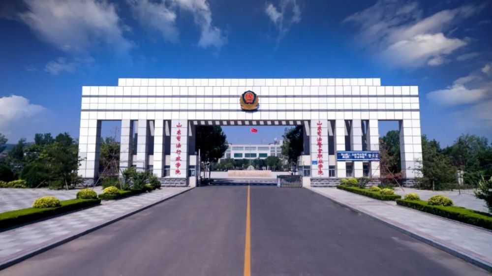 山东司法警官职业学院2022年单独招生,综合评价招生章程