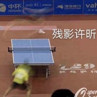 喜剧人许昕表情包