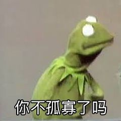 七夕限定‖孤寡蛙表情包
