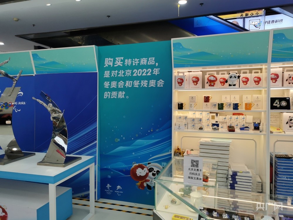 北京冬奥会特许商品零售店内宣传语(总台央广记者 佟亚涛 摄)