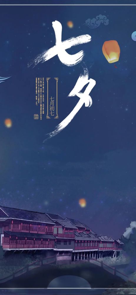 壁纸|七夕节壁纸