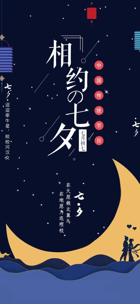 壁纸七夕节壁纸