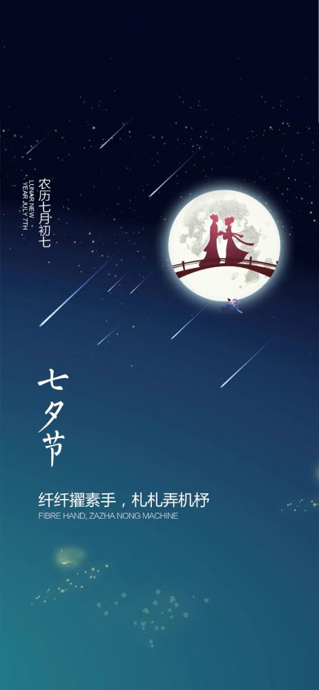 壁纸|七夕节壁纸