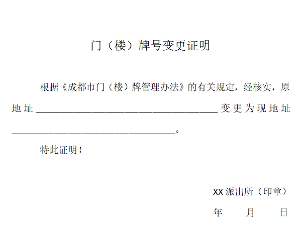 姓名变更证明材料