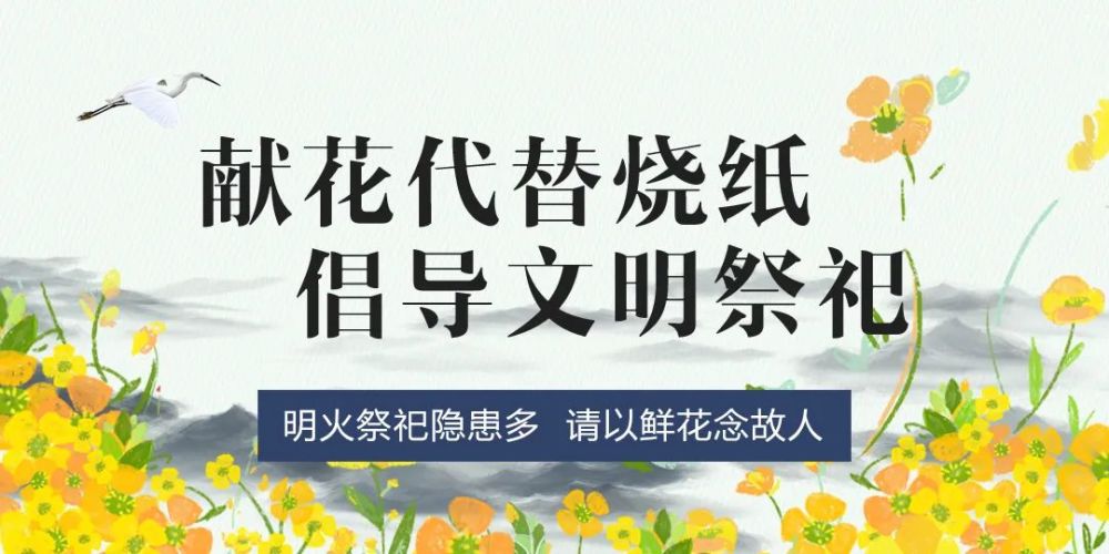 【文明创城】贺兰县关于规范县城建成区文明祭扫管理的通告