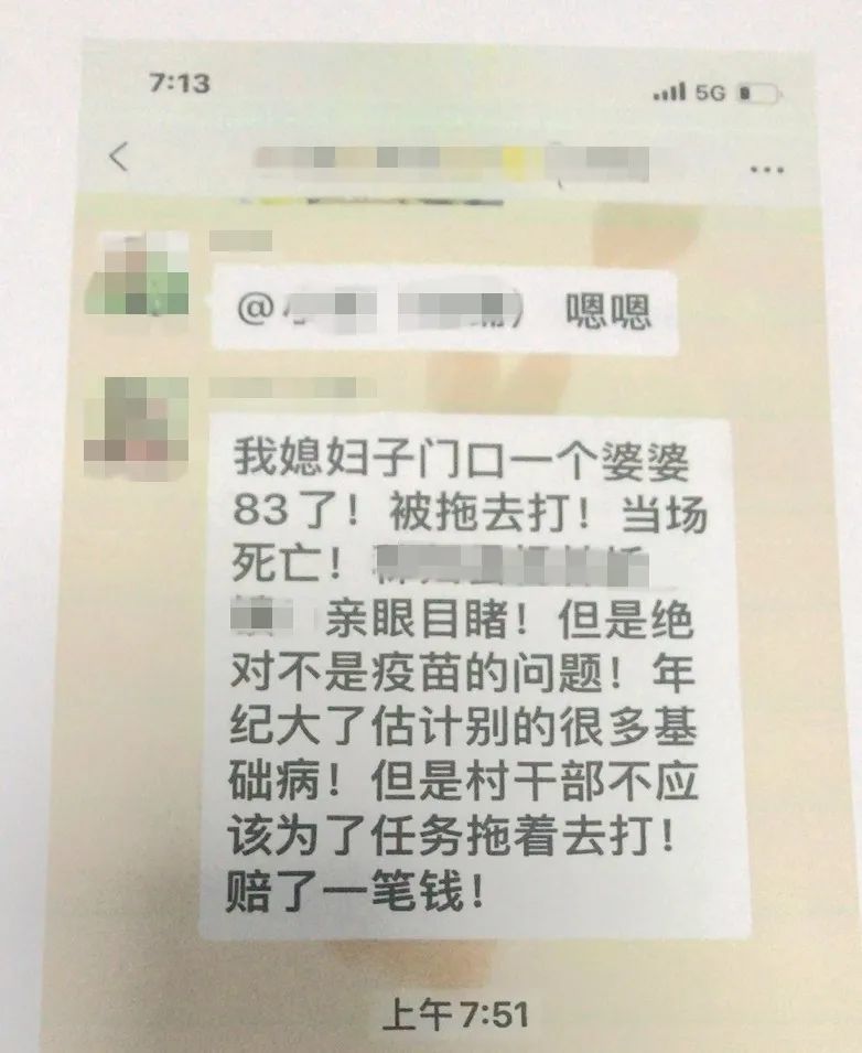 发布到了微信群"就将这个道听途说的信息加上又喝