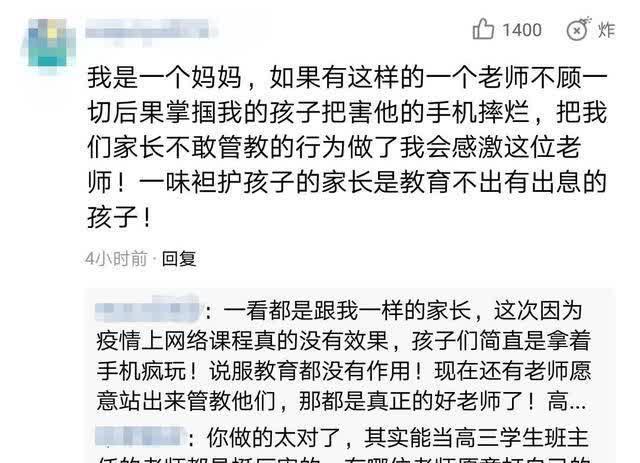 江苏高三老师扇学生耳光怒摔其手机,家长:理解老师感受到对他好