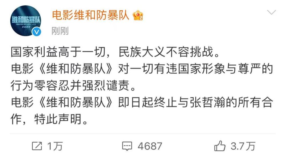 电影《维和防暴队》:即日起终止与张哲瀚的所有合作