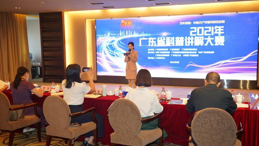 2021年广东省科普讲解大赛成功举办