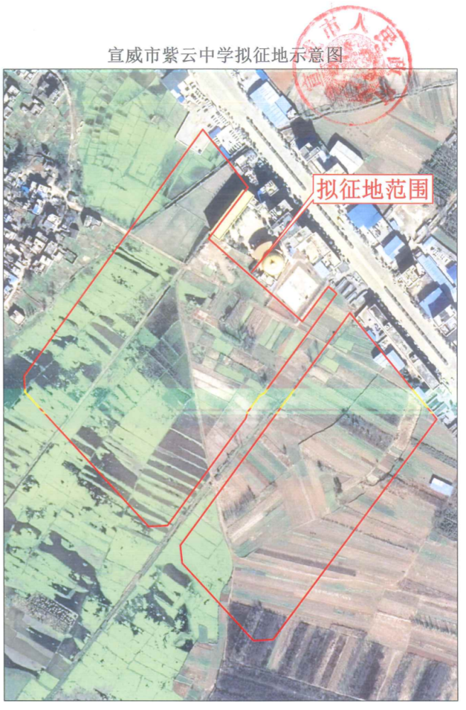 宣威紫云中学和向阳东街土地征收预公告