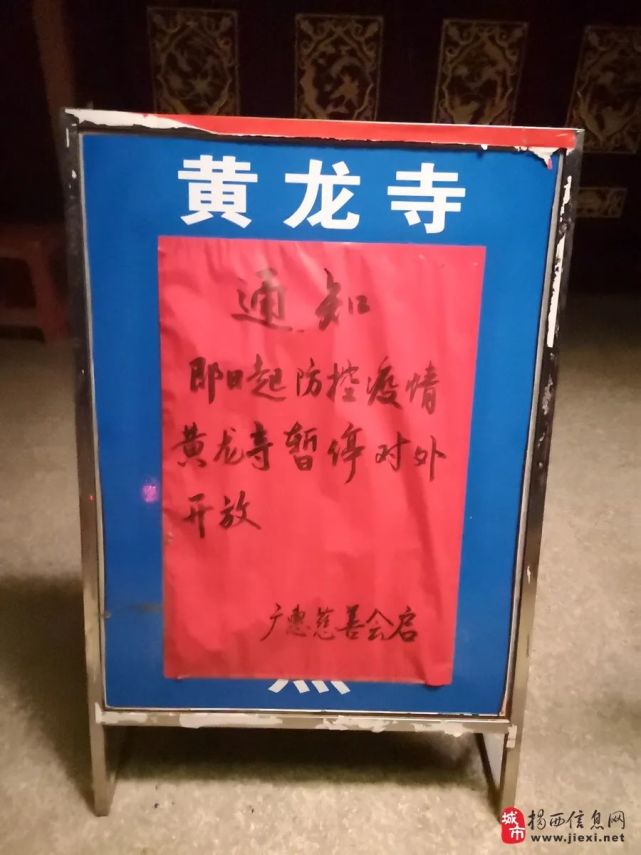近日,有网友到揭西五经富黄龙寺游玩,发现寺庙已贴有暂停对外开放的