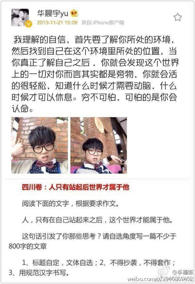 华晨宇金句"我们可以普通,但必须拒绝平庸"