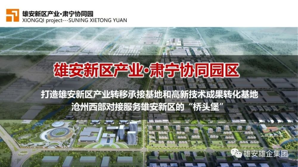 二,2021年肃宁开发区协同园区进入大规模建设阶段!