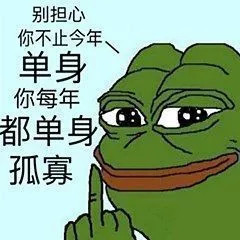 "适合寡王七夕换的青蛙头像 表情包"
