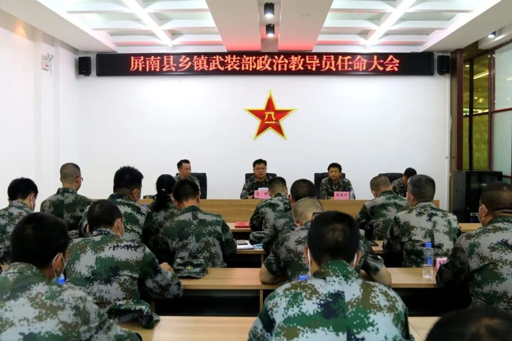 屏南县召开乡镇武装部政治教导员任命大会