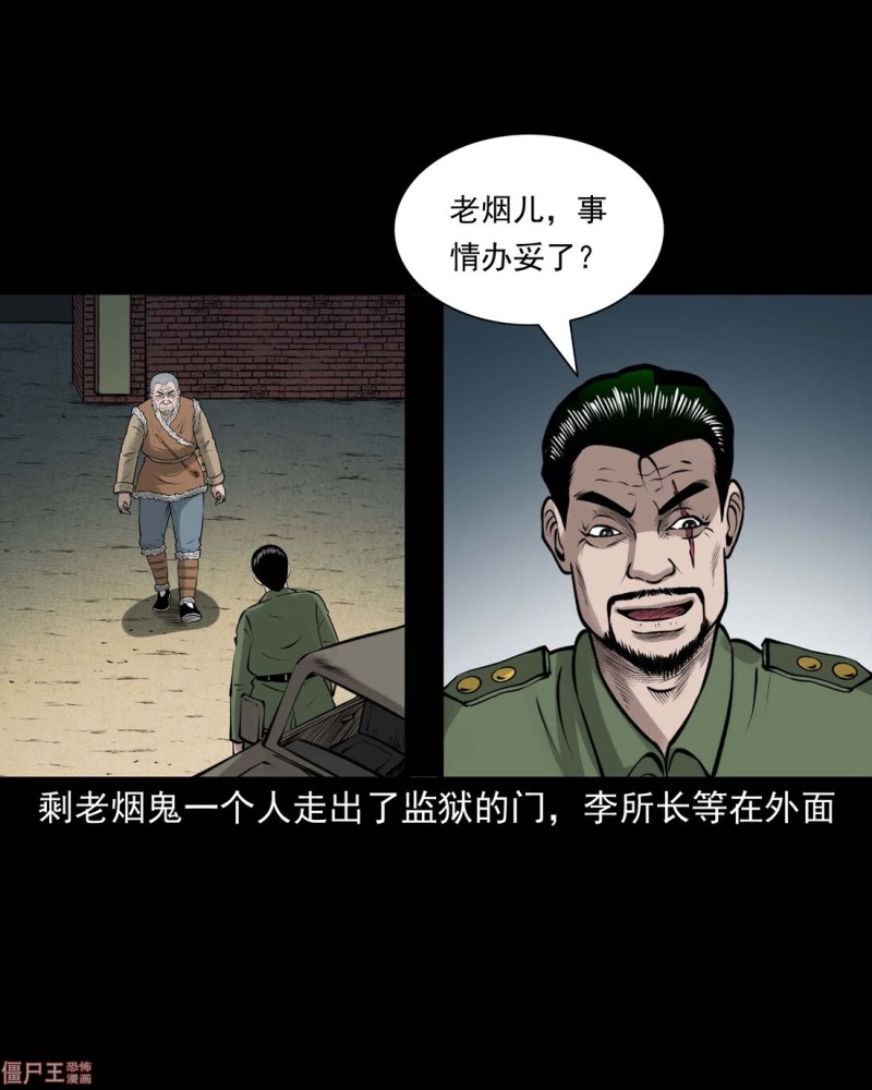 僵尸王漫画:惊奇手札之老烟鬼(92)