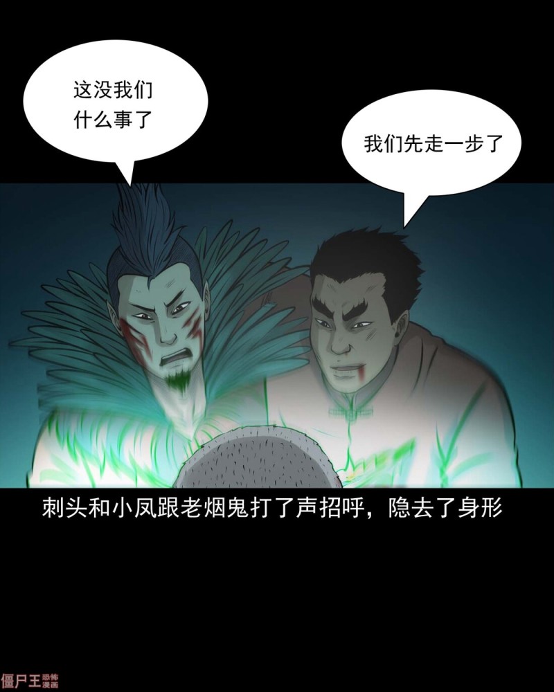 僵尸王漫画:惊奇手札之老烟鬼(92)