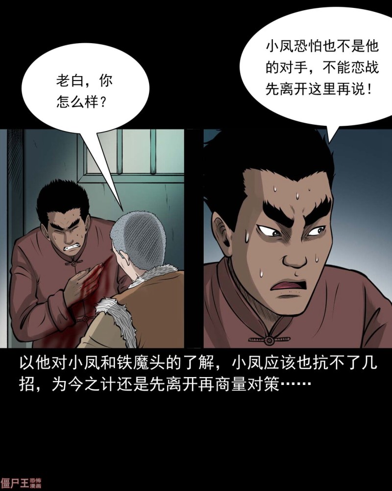 僵尸王漫画:惊奇手札之老烟鬼(92)