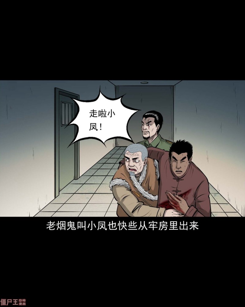 僵尸王漫画:惊奇手札之老烟鬼(92)