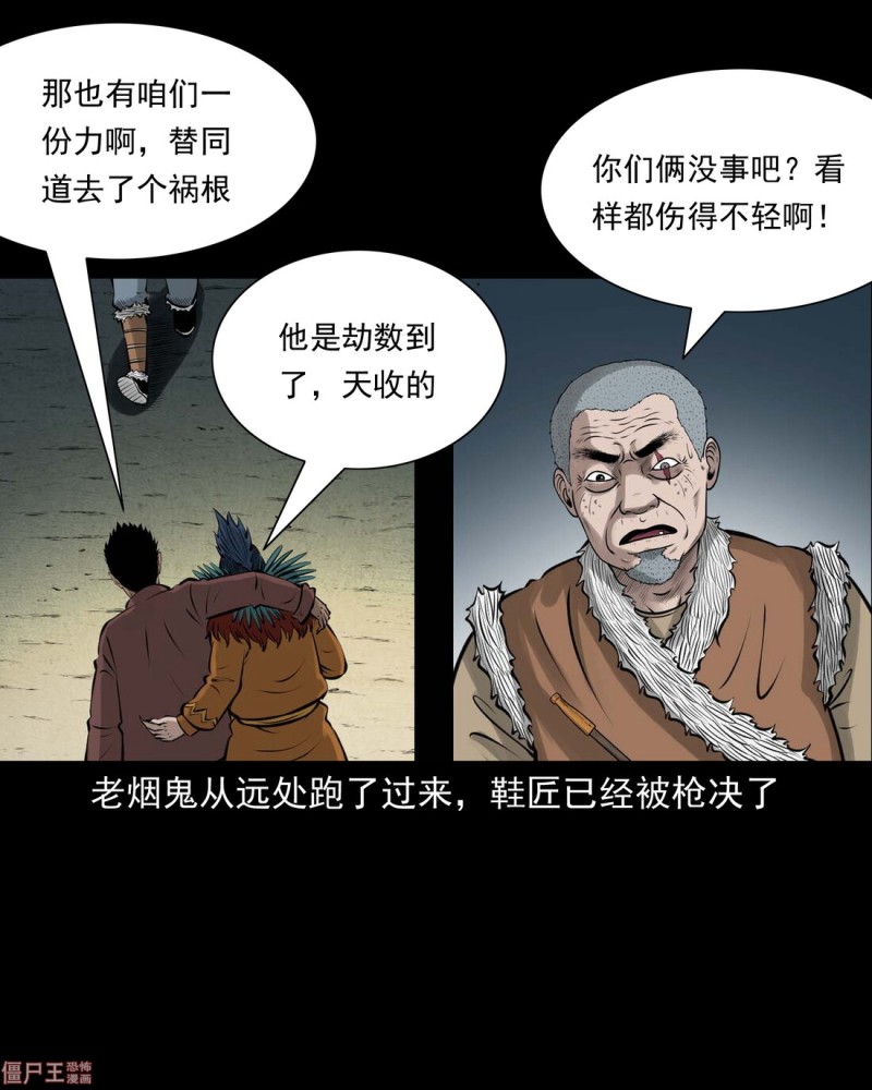 僵尸王漫画:惊奇手札之老烟鬼(92)