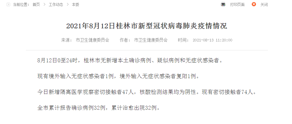 广州越秀再现感染者-日照通报广州确诊病例密接活动轨迹最新消息