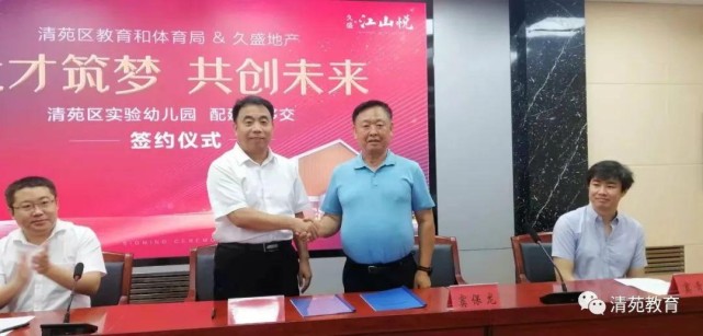 清苑区实验幼儿园配建移交成功签约