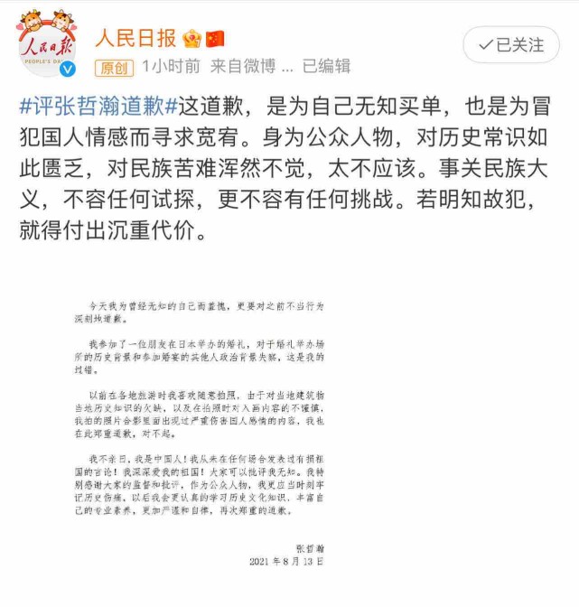 张哲瀚事件梳理