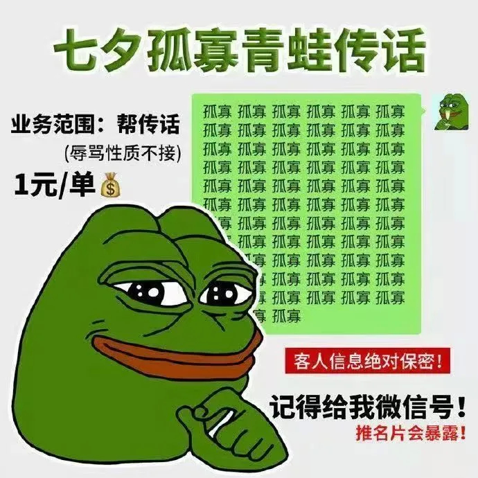 "七夕专用的青蛙表情包"【孤寡】