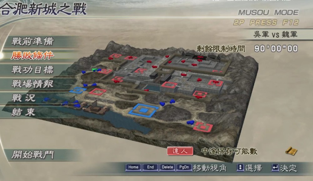 真三国无双5陆逊传,合淝新城之战流程攻略