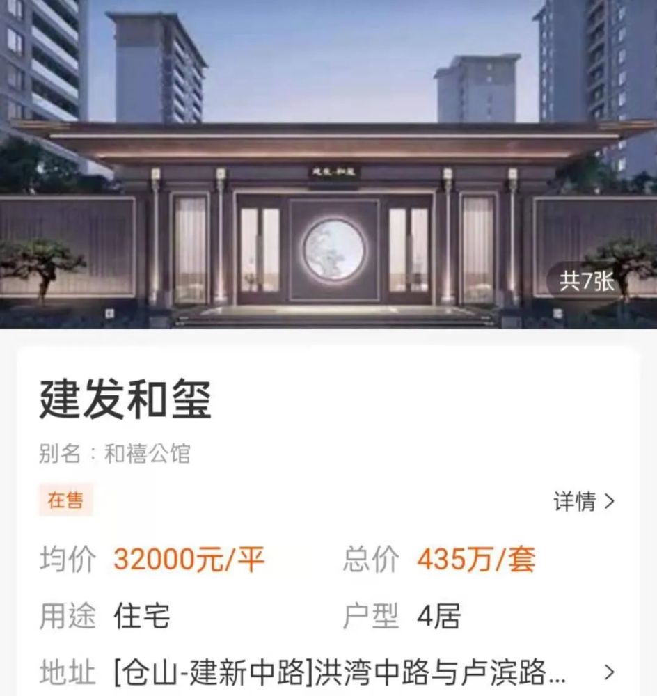 3, 建发和玺,均价32000元/㎡.