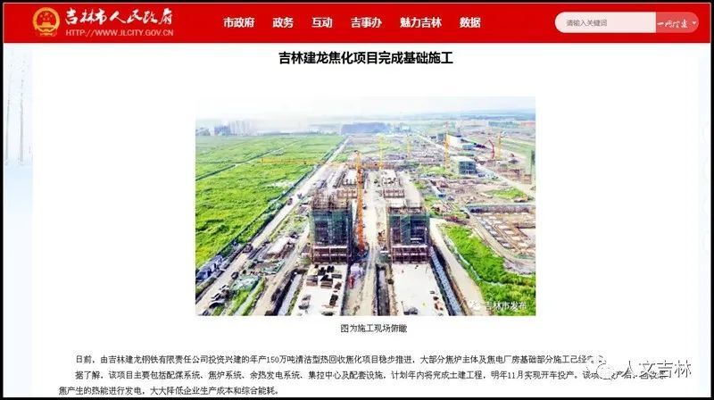 吉林建龙焦化项目完成基础施工|人文吉林