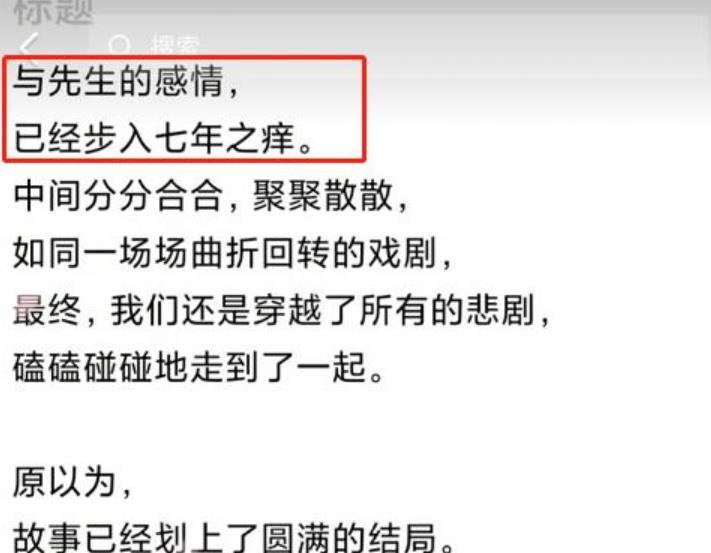 疑林生斌现任小乐发文吐槽,称自己被小四宣誓主权,已过七年之痒