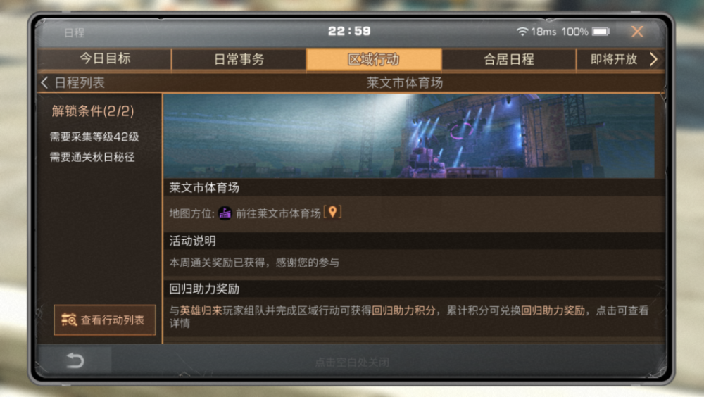 明日之后:破晓现身废弃体育场,奥丽维娅能否脱险?