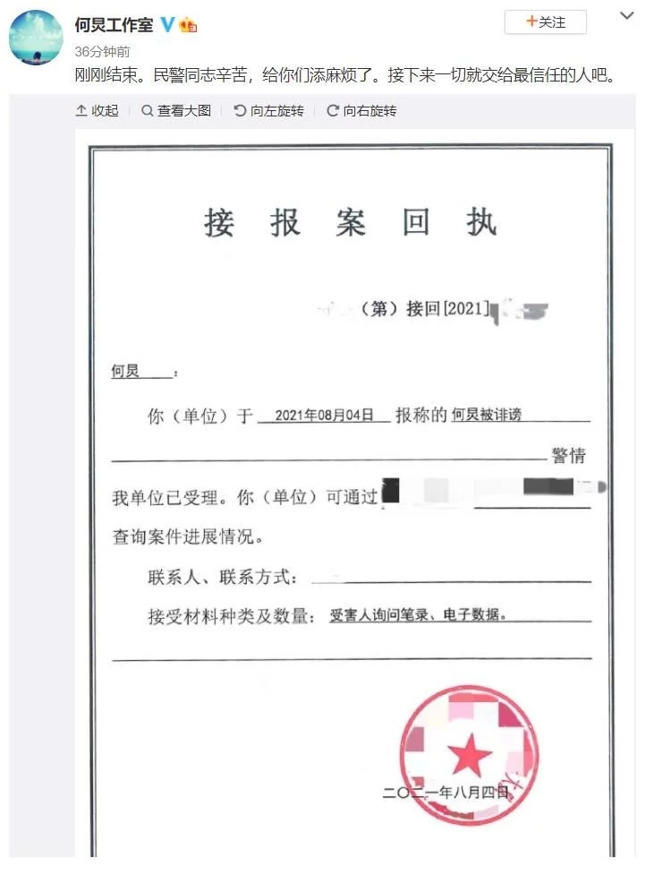 继吴亦凡的律师函,警方的报案回执单也被玩坏